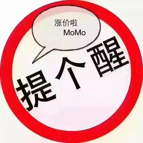 漲價(jià)